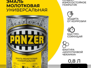 Грунт-эмаль гладкая Черная 0,9л PANZER 219862