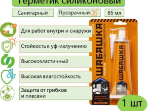 Герметик Прозрачный силикон санитарный 80мл Шабашка 241353