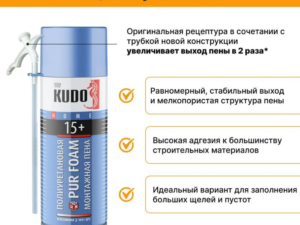 Пена монтаж всесезон HOME15+ 520мл KUDO Россия