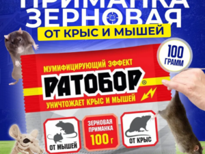 Средство от грызунов зерновая приманка 100гр  211385