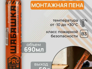 Пена монтаж всесезон Шабашка Профи 690мл 262203