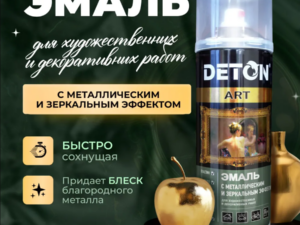 Аэрозоль Золото-Хром 70690 520мл Deton ART Россия