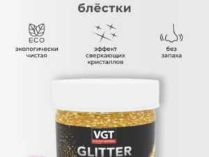 Глиттер золото 0,05гр PET GLITTER ВГТ Россия