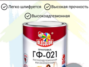 Грунт ГФ-021 серый 2,2кг Олеколор