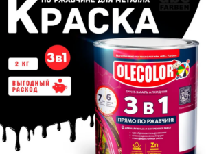Грунт-эмаль черная 2кг по ржавчине Олеколор Россия