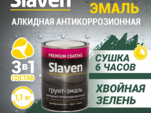 Грунт-эмаль хвойная зелень 1,1кг Slaven Россия