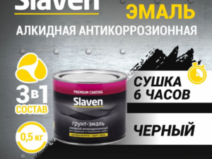 Грунт-эмаль черная 0,5кг Славен Россия