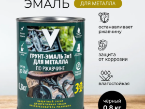 Грунт-эмаль Черная 3в1 0,8кг V 262344
