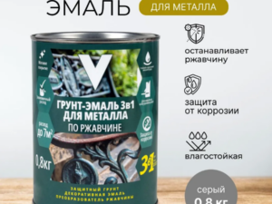 Грунт-эмаль Серая 3в1 0,8кг V 262340
