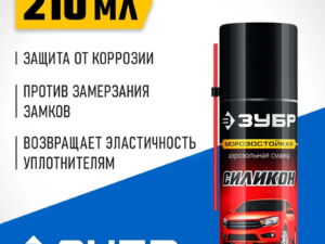 Аэрозоль силикон Профессионал 210мл Зубр 41443