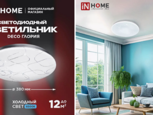 Светильник светодиод декоратив Глория 48W 6500K ASD 1583488