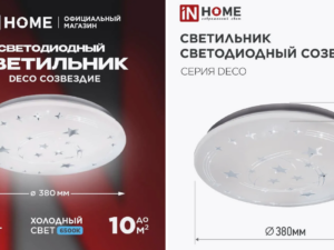 Светильник светодиодный декорат Созвездие 36W 6500K 557862