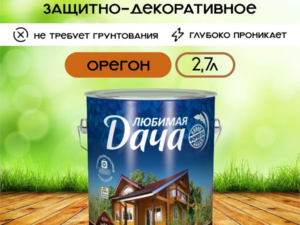 Любимая Дача Орегон 2,7л Рогнеда Россия