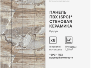 Панель SPC Kerama Купрум 560*280*2,5мм Stella