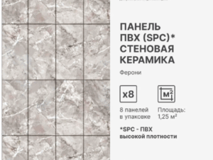 Панель SPC Kerama Ферони 560*280*2,5мм Stella