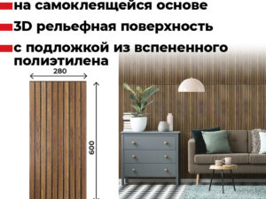 Панель ПВХ самокл 3D Планка Тик 280*600мм 34048